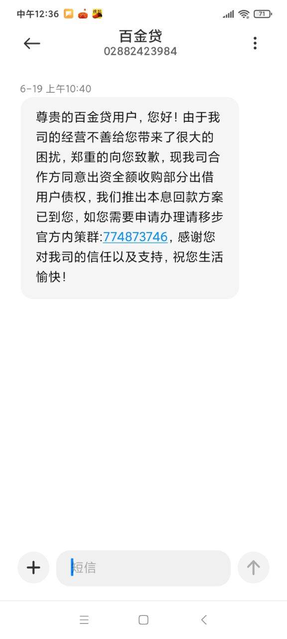 百金贷风险最新动态