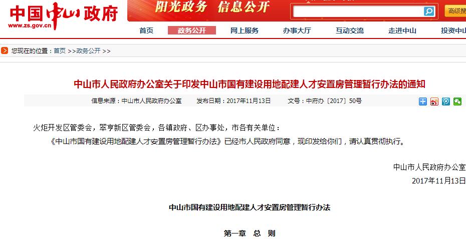 “最新安置房交易政策解读”