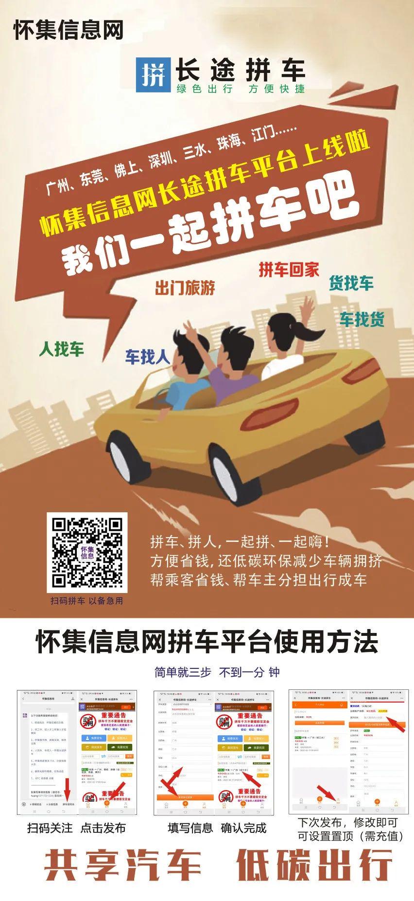 拼车资讯