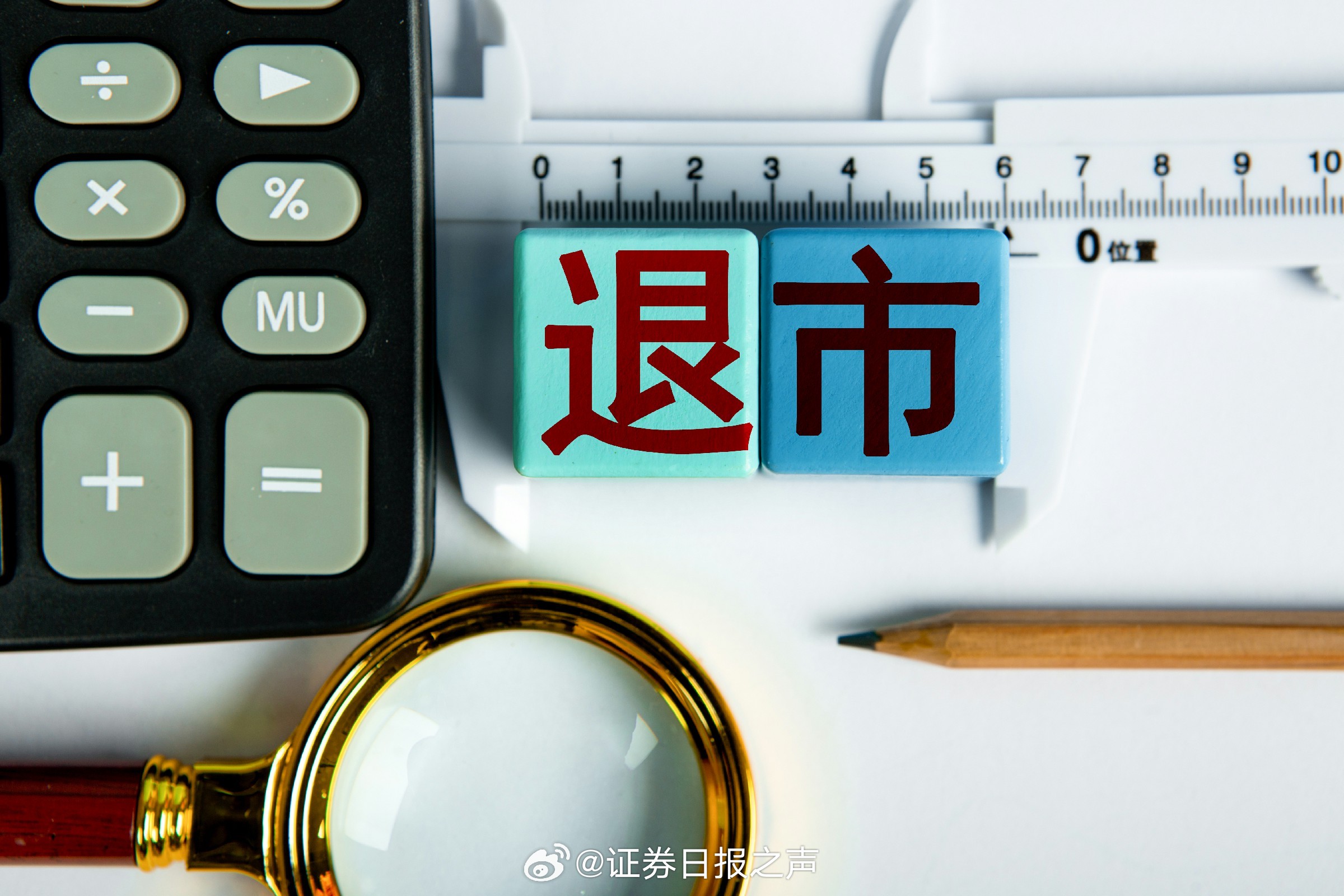 上市退出是什么意思