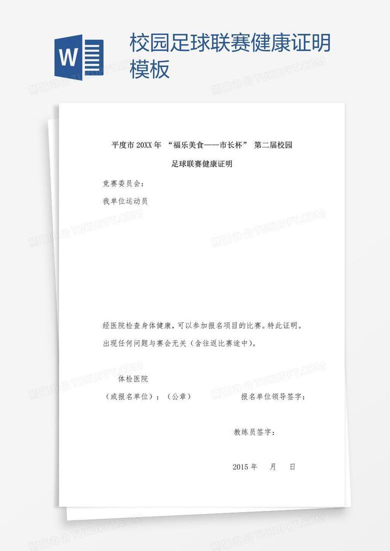 足球比赛范文