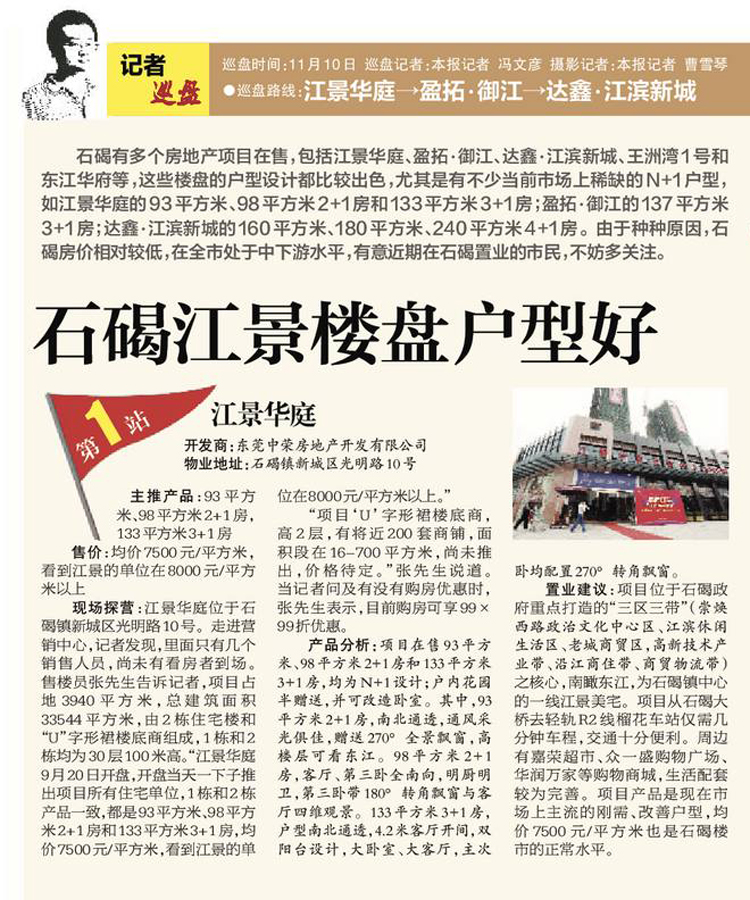石碣东江华府项目最新动态
