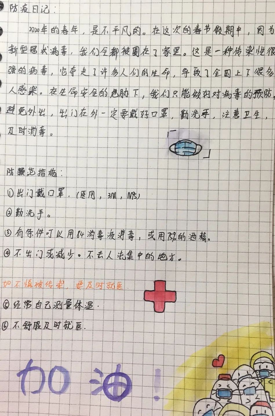 最新防疫生活记录
