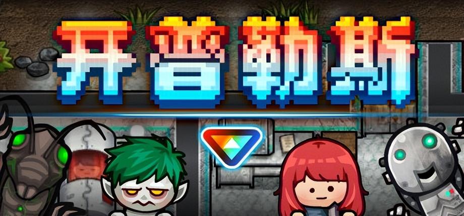 最新免费2D游戏推荐