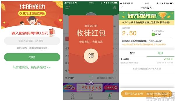 趣头条最新版官方下载