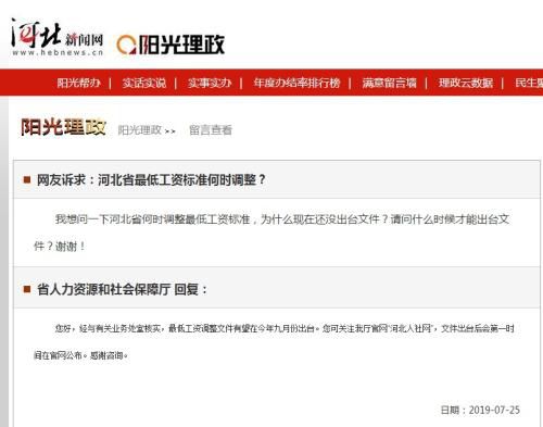 石家庄市人事调整信息