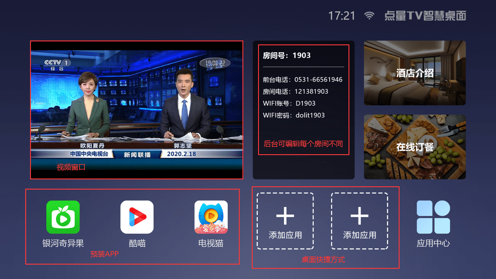 电视家apk官方下载