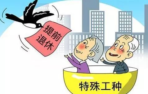 中石油最新退休政策