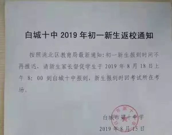 白城最新通知