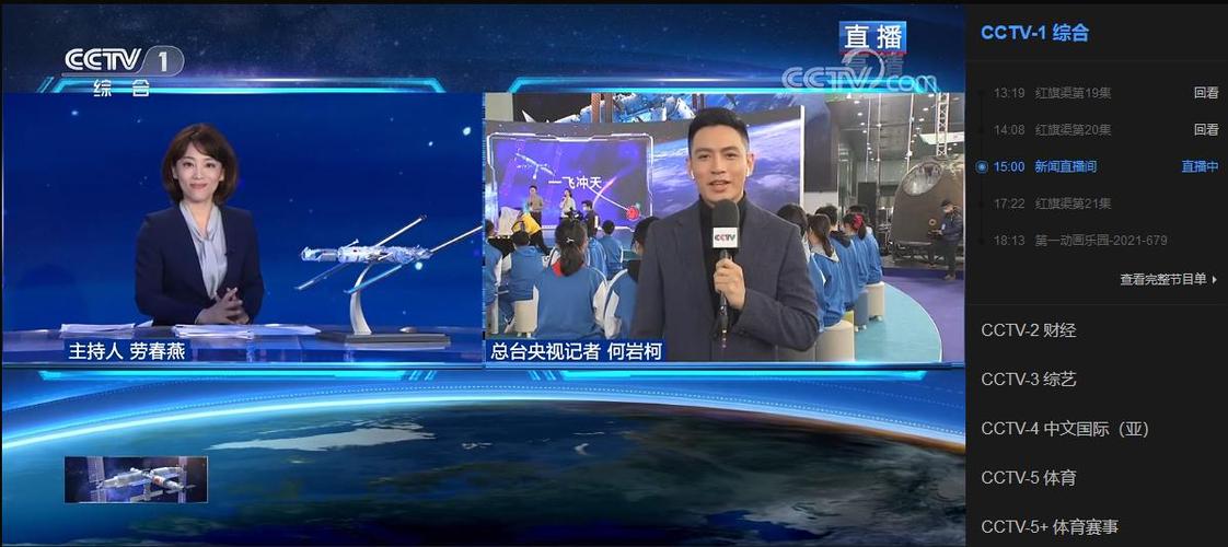 中央电视台16频道直播