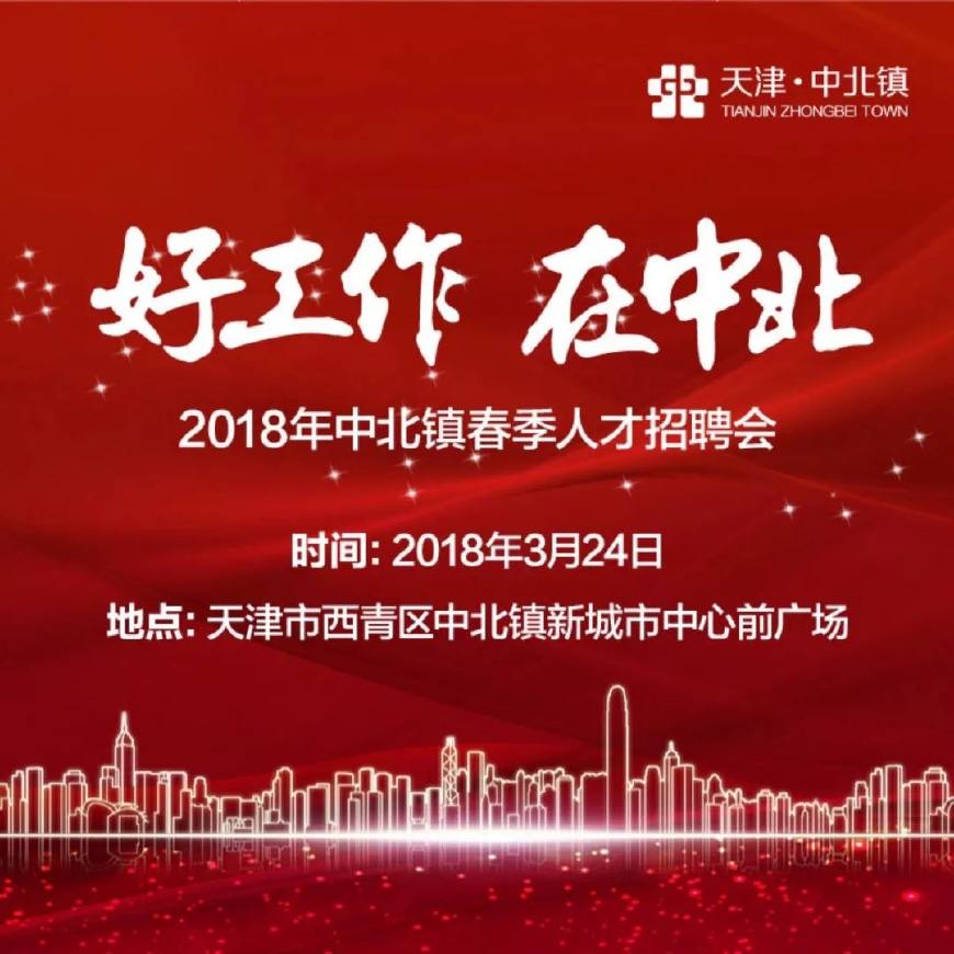 西青区中北镇最新招聘动态与职业机会探索，求职者的福音