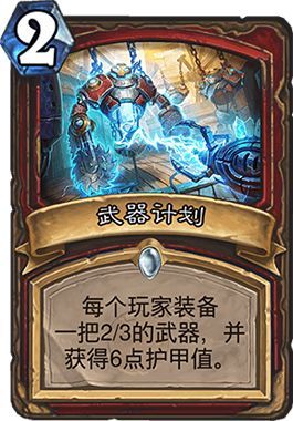 2017年最新防战卡组攻略