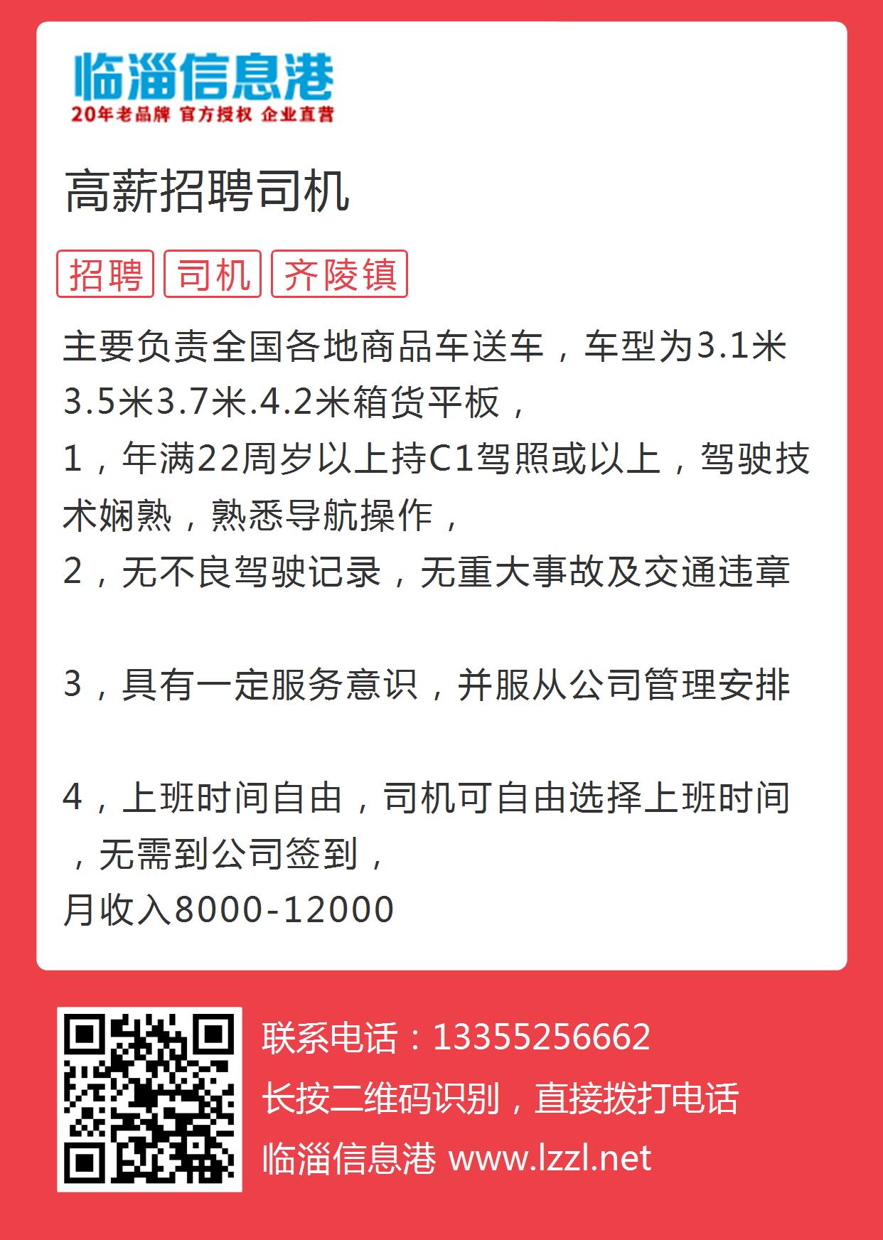广饶司机招聘信息