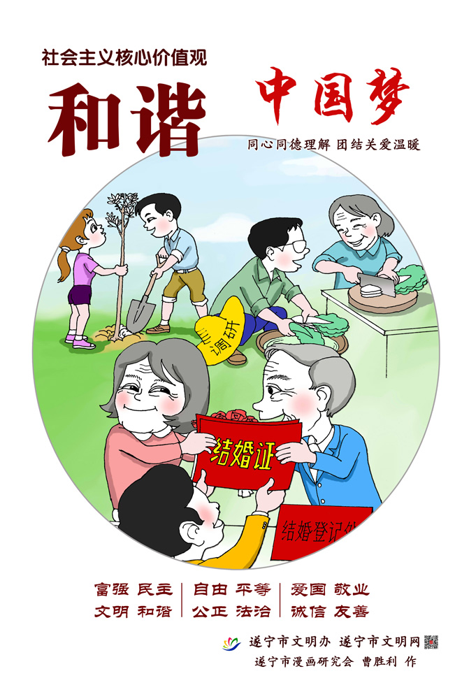 和谐动漫