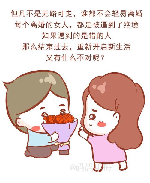 二婚生活新篇章