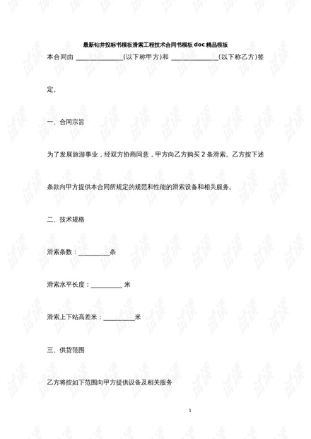 标书范本最新版
