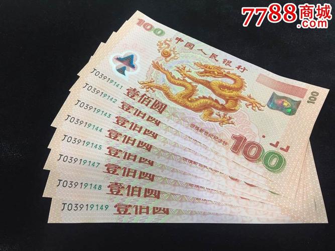 2000年百元龙钞最新行情