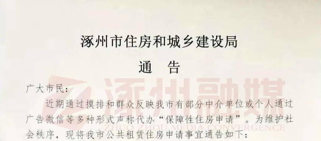 涿州最新通告
