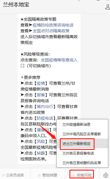 兰州最新疫情动态及分布情况