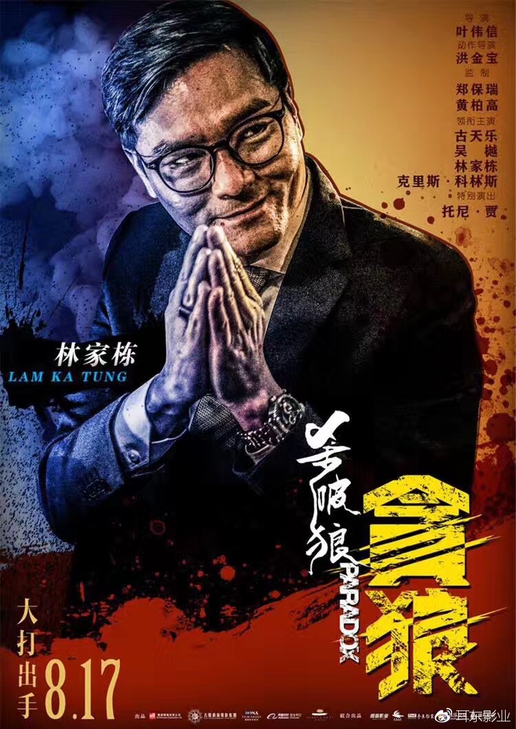 贪狼演员表