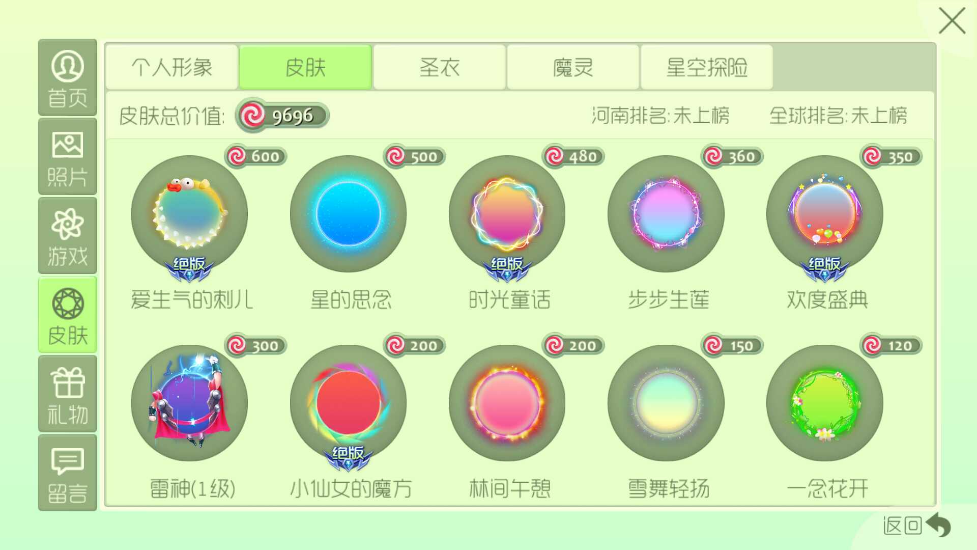 球球新装扮