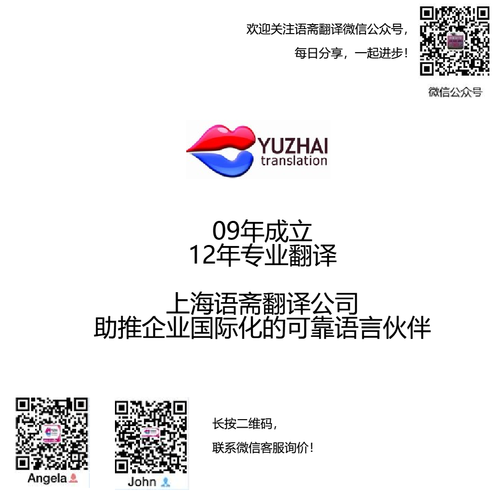 上海最新翻译