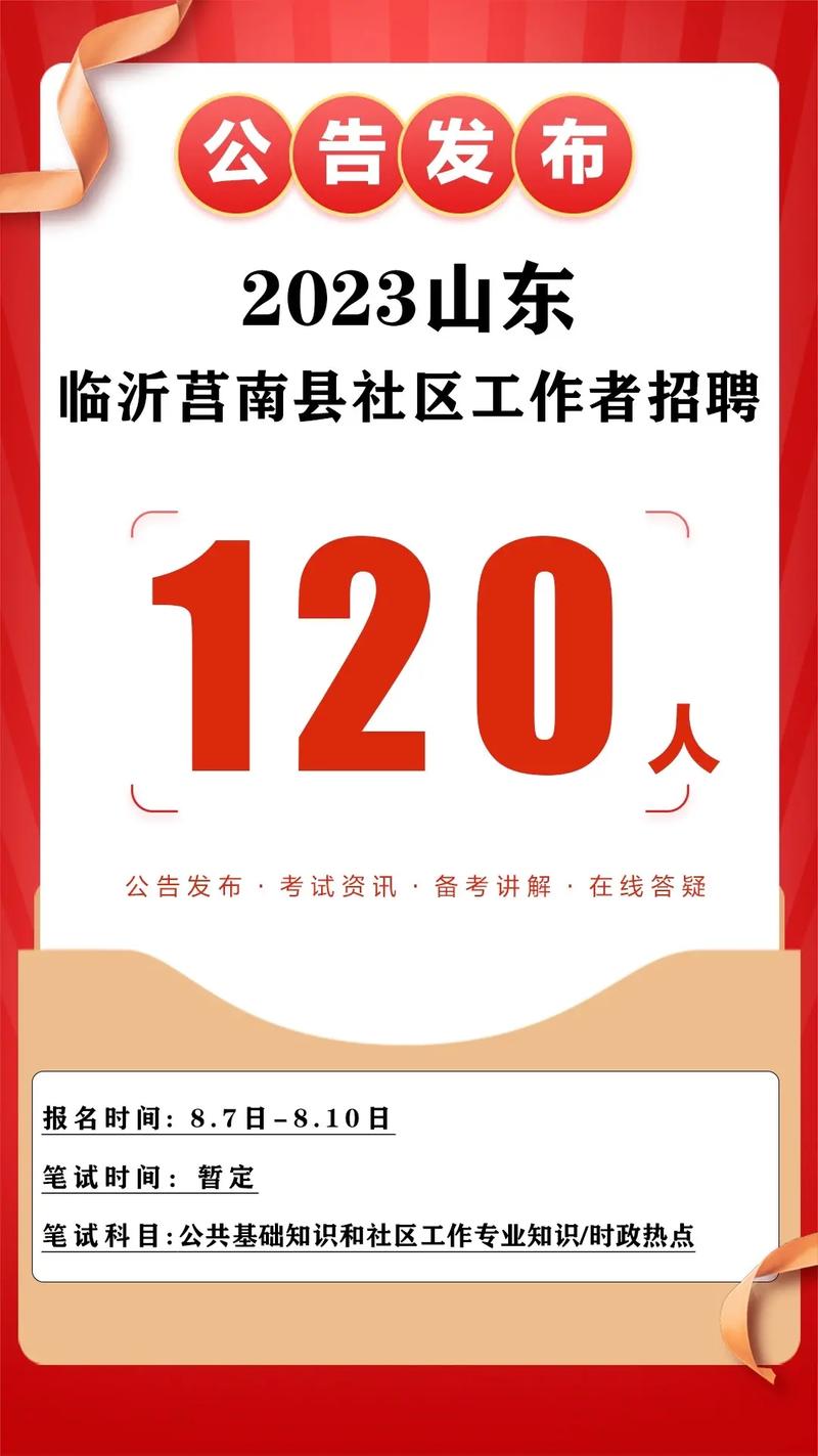 莒南县最新职位招聘