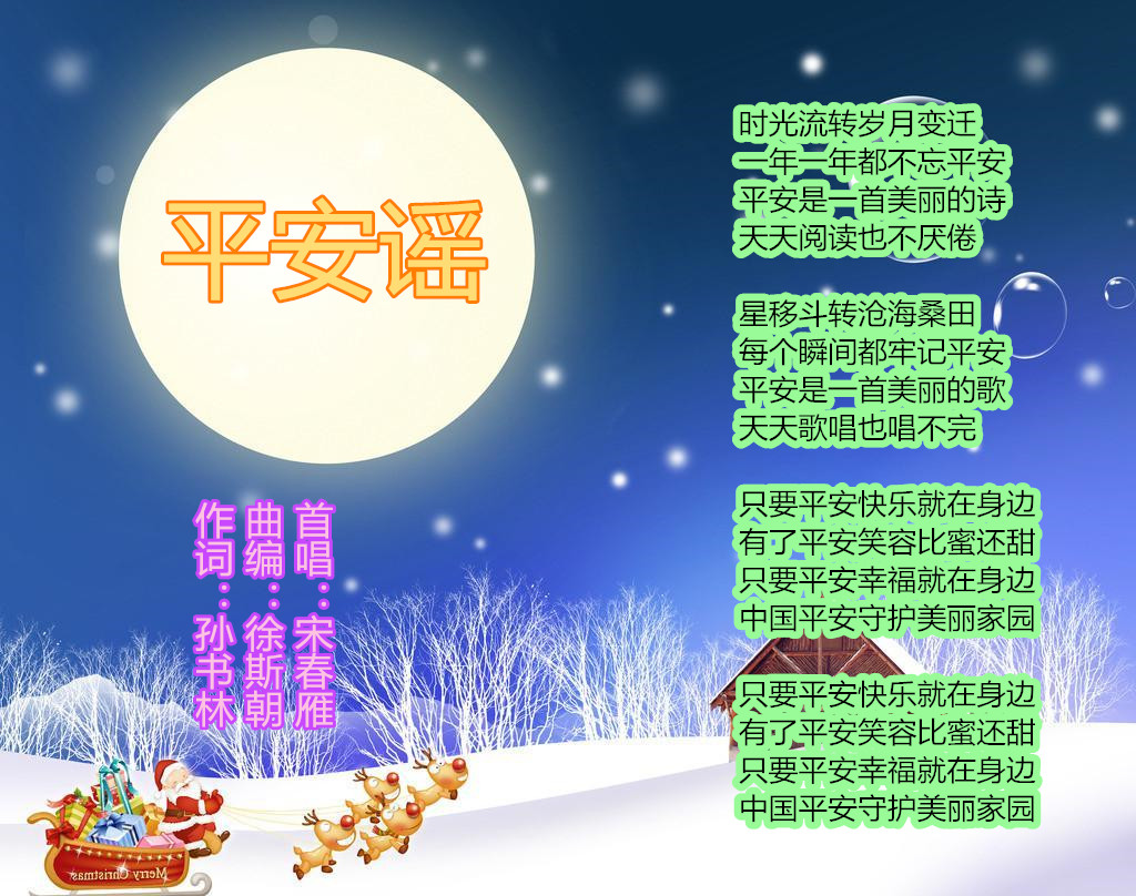 平安颂新版