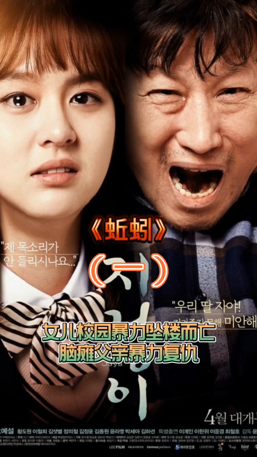 蚯蚓演员表