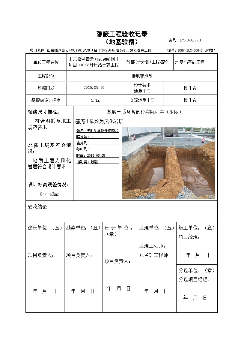 最新验槽报告