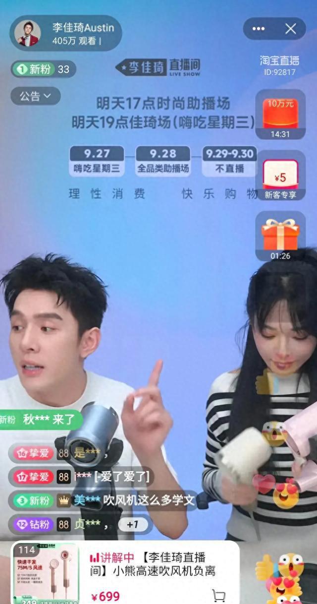 李佳琦最新动态