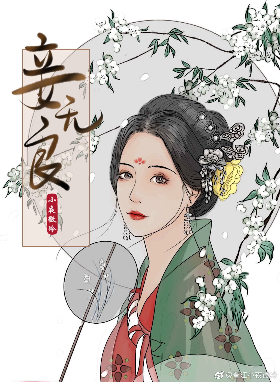 妾无良更新
