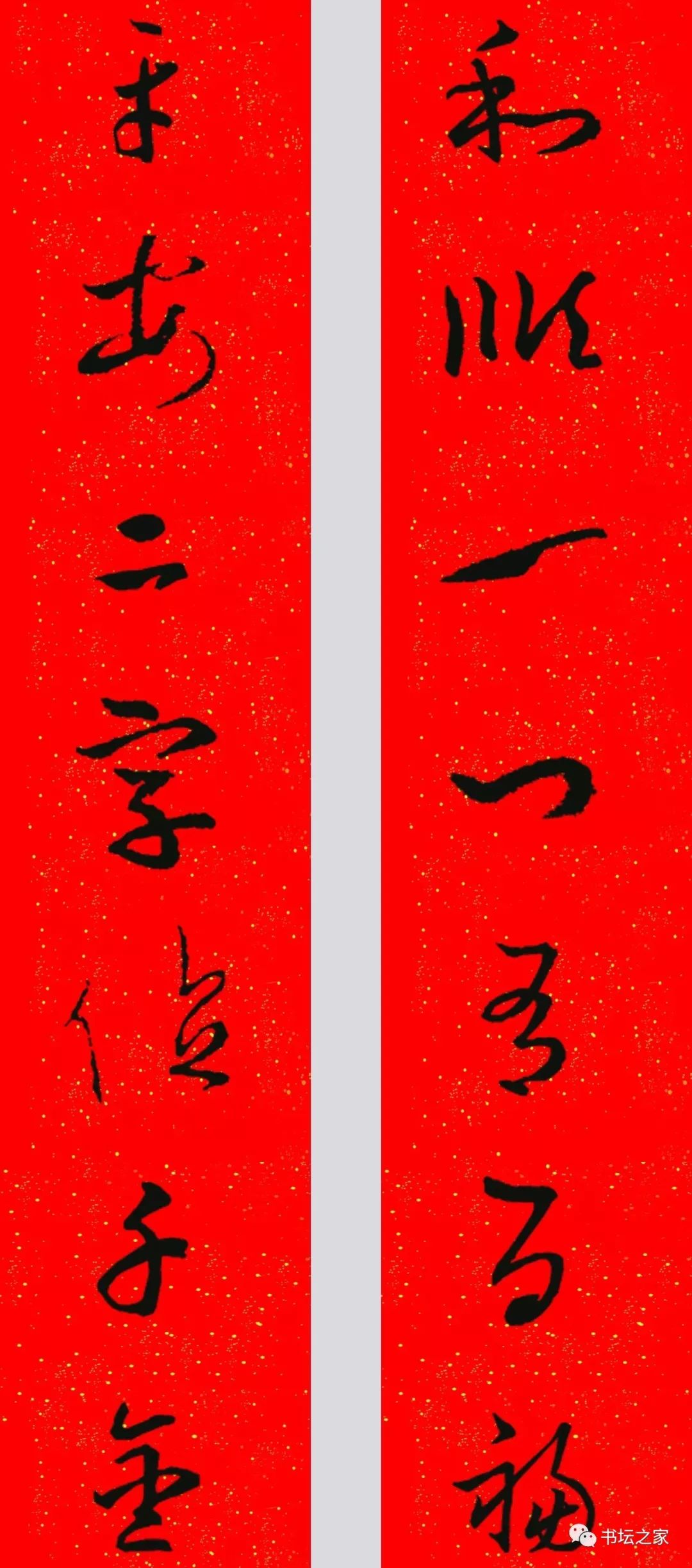 最新春联书法佳作欣赏