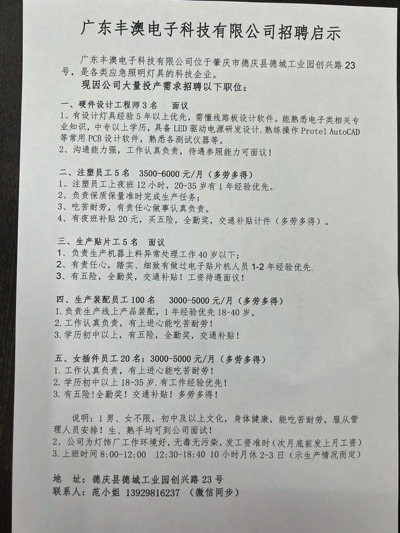 韶关招聘信息更新