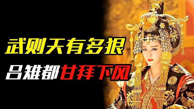 “武则天最新升级版”