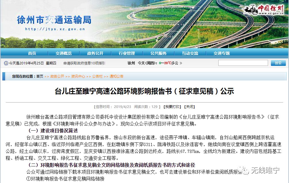 睢宁高速动态与小巷深处的独特风味