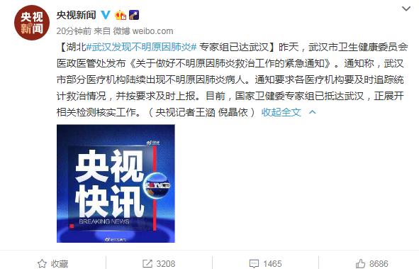 最新肺炎疫情通报