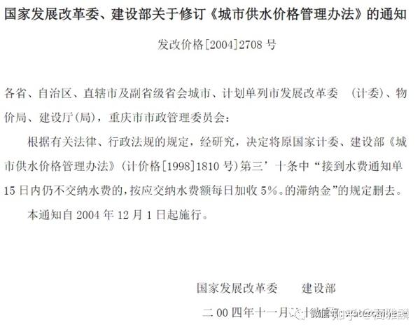 《城镇供水价格管理办法》