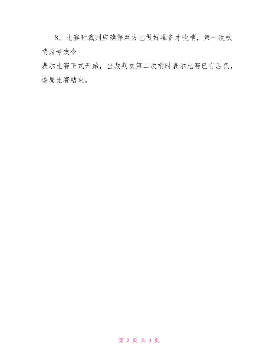 比赛例文