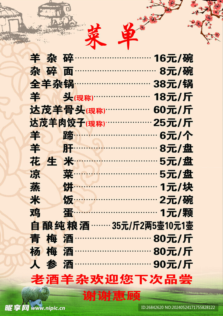 羊杂价格
