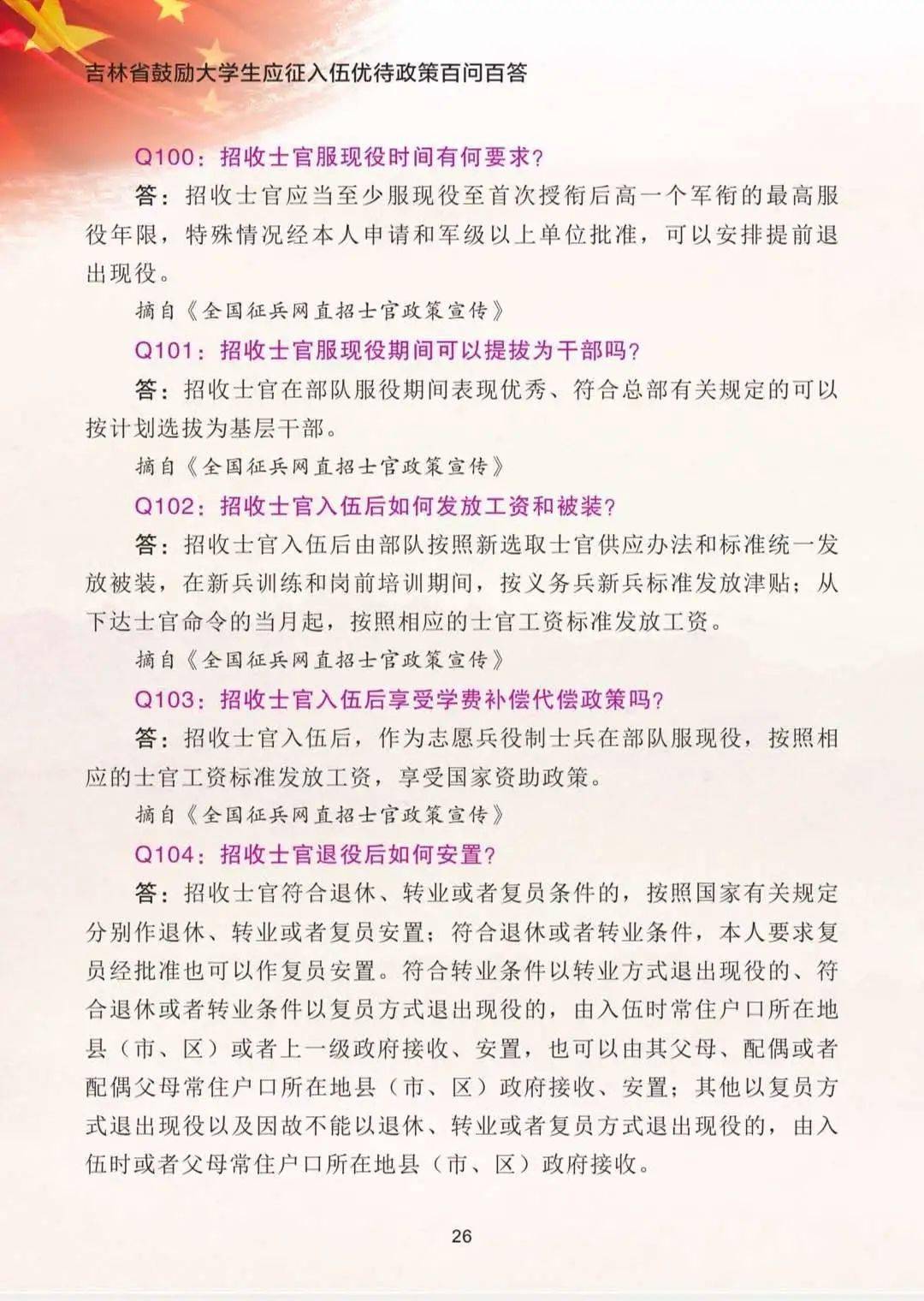 部队最新优待政策