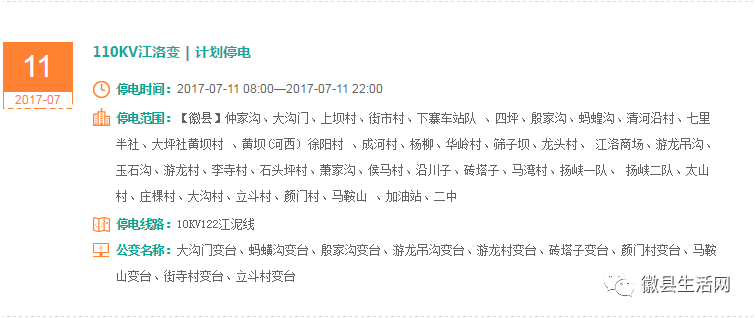 金堂停电最新通告
