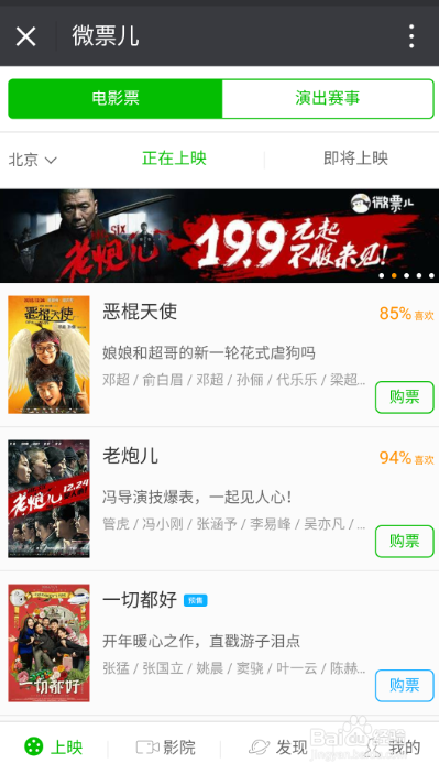 微信买电影票怎么取