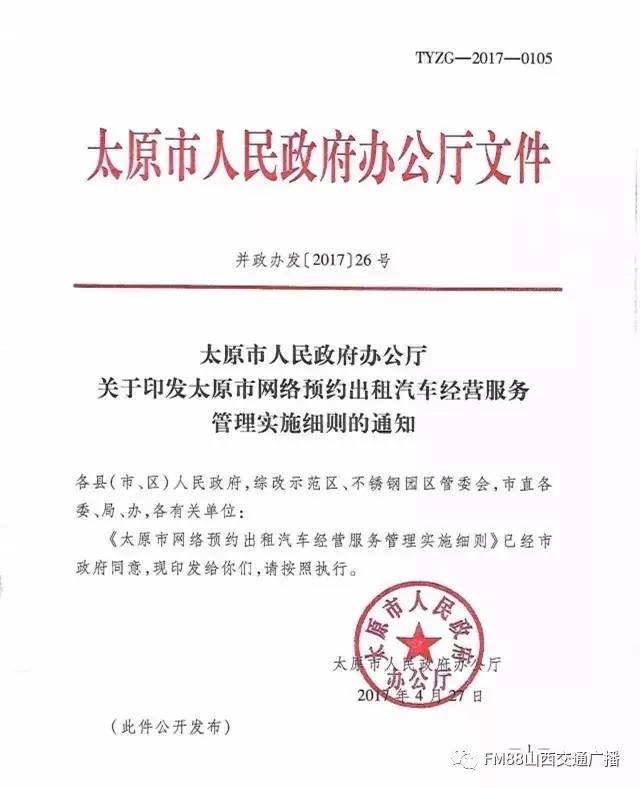太原网约车最新动态