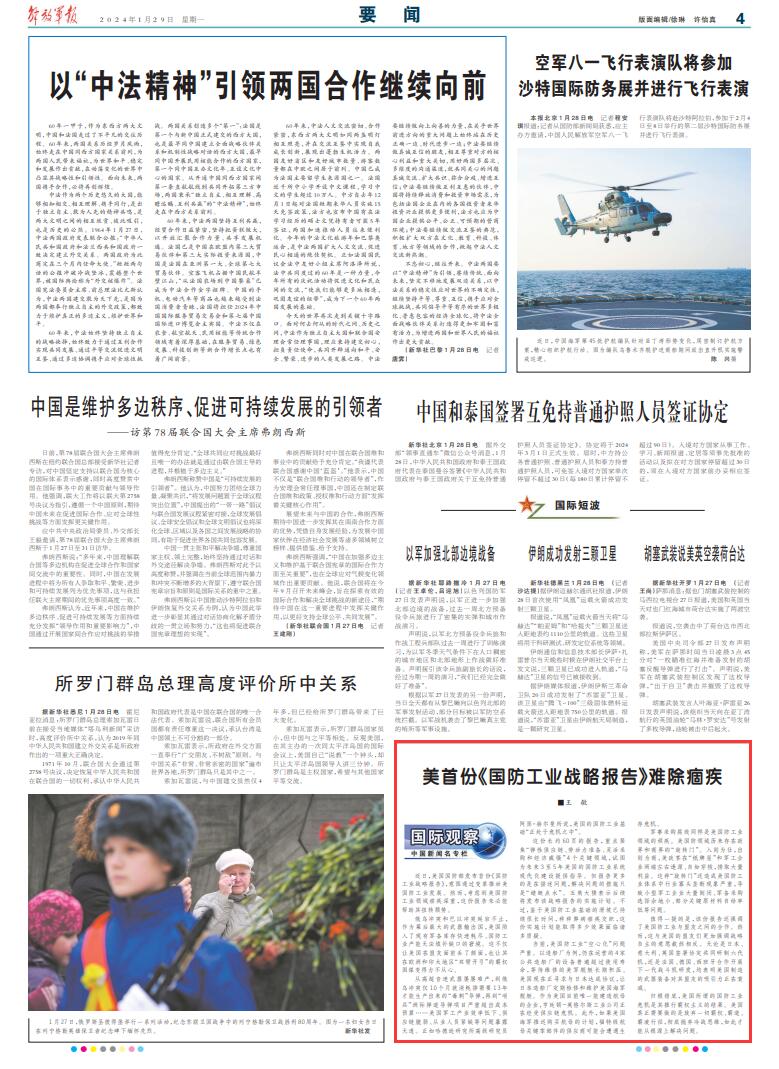 最新防务报告