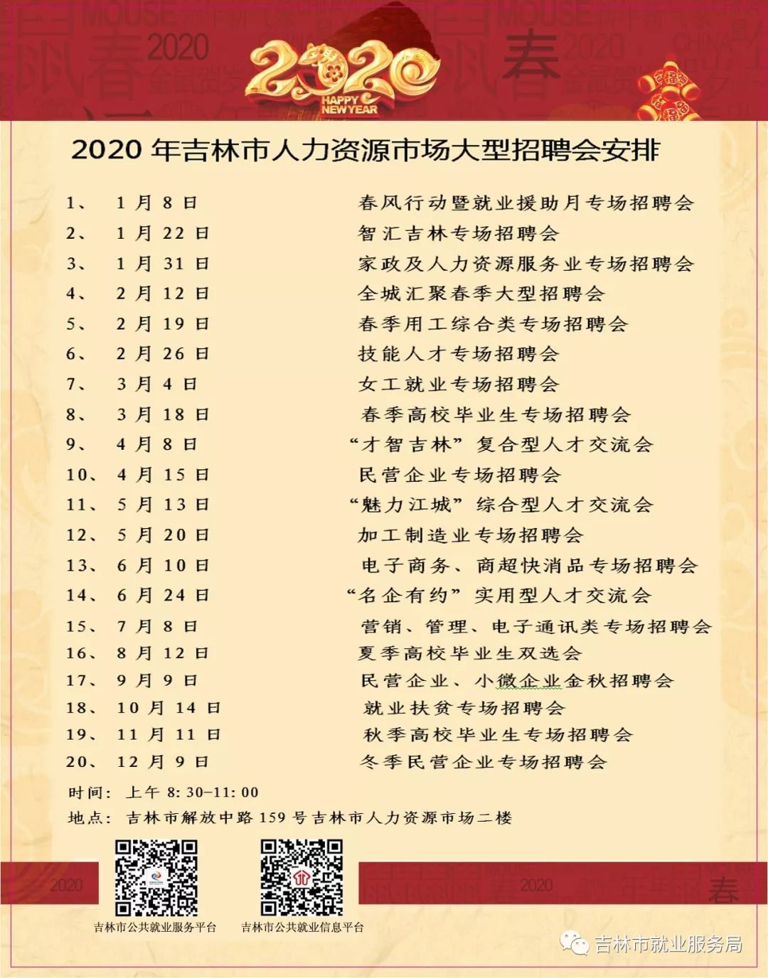 鹤岗最新求职信息