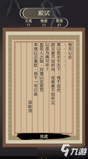 官居殿试答案更新