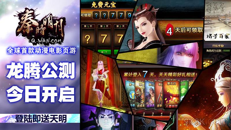 最新页游公测