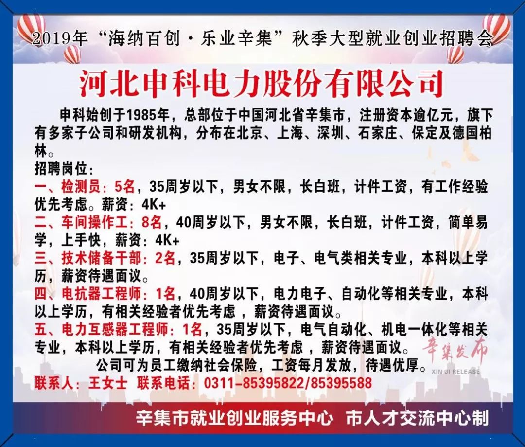 辛集招聘信息速递