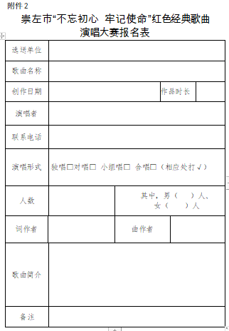 歌唱比赛报名表